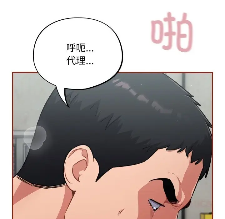 漫画《傻瓜病毒》第33话第48张图