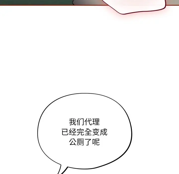 漫画《傻瓜病毒》第33话第54张图