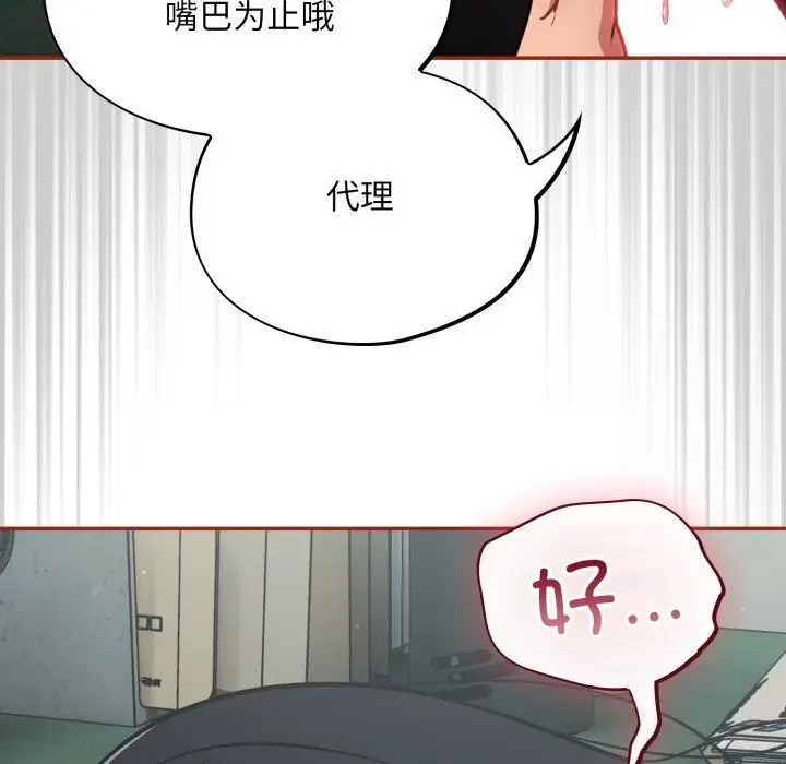 漫画《傻瓜病毒》第33话第86张图