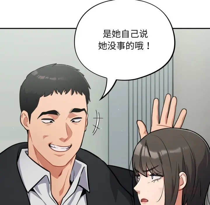 漫画《傻瓜病毒》第34话第129张图