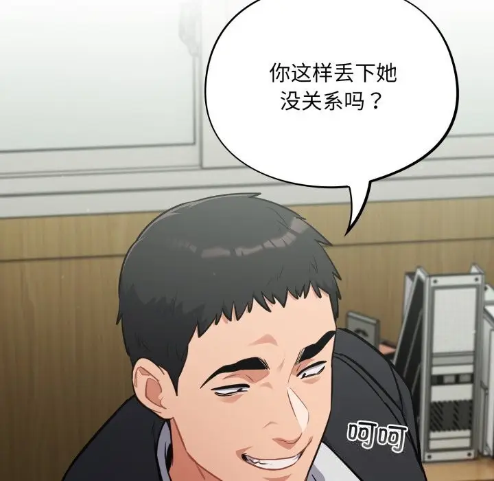 漫画《傻瓜病毒》第34话第133张图