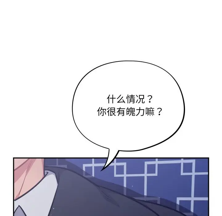漫画《傻瓜病毒》第34话第145张图