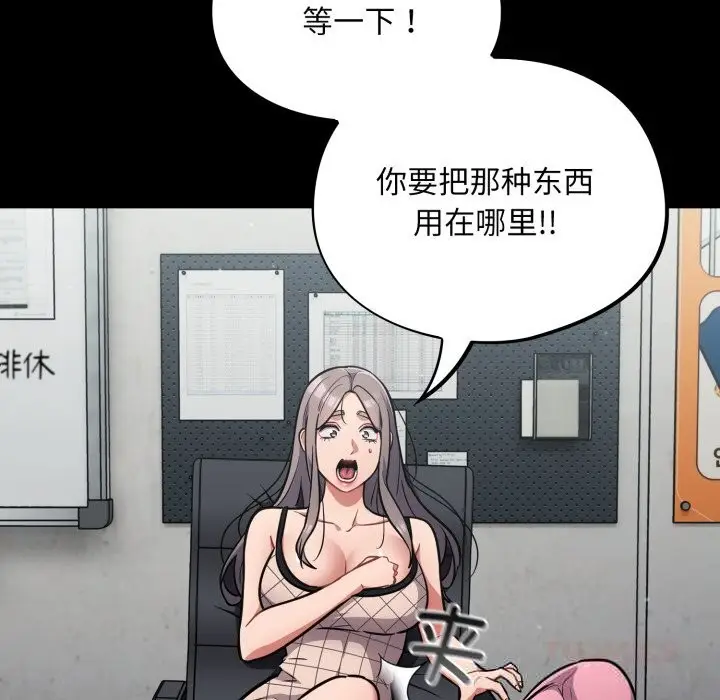 漫画《傻瓜病毒》第34话第66张图