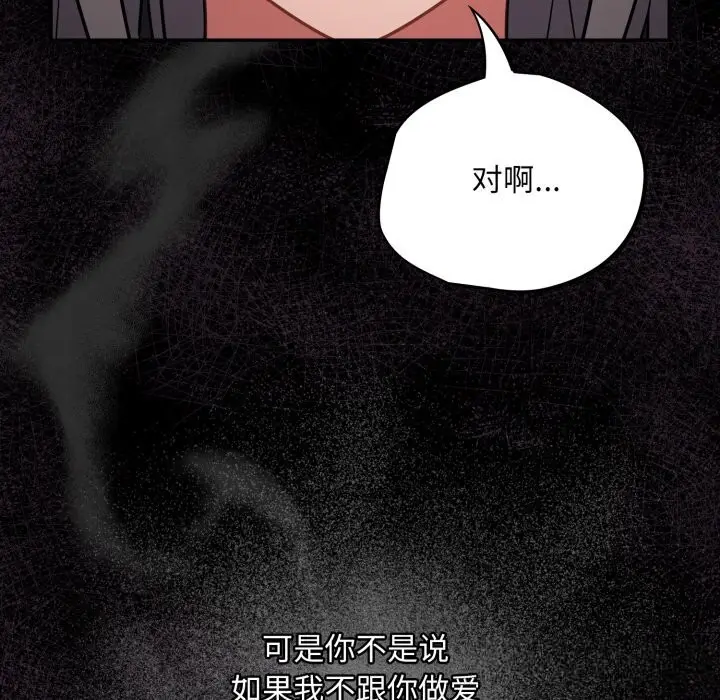 漫画《傻瓜病毒》第34话第76张图