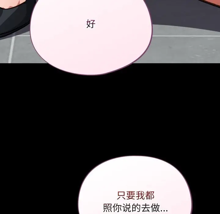 漫画《傻瓜病毒》第34话第87张图
