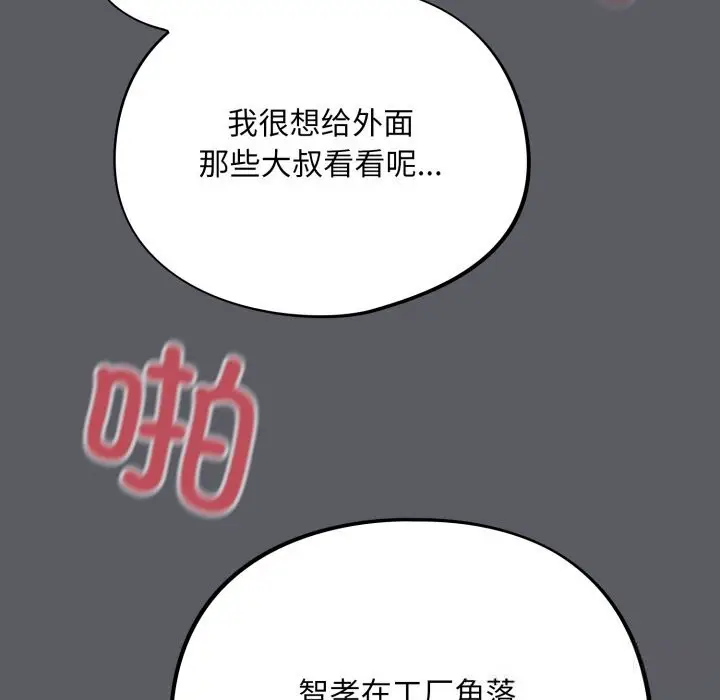 漫画《傻瓜病毒》第35话第124张图