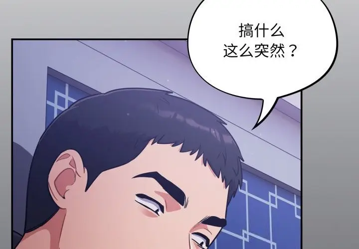 漫画《傻瓜病毒》第35话第4张图