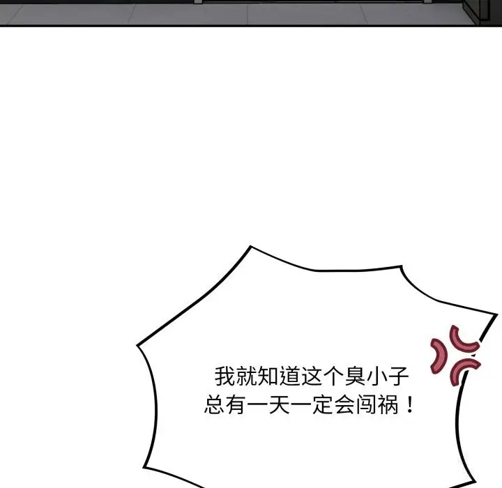 漫画《傻瓜病毒》第36话第118张图