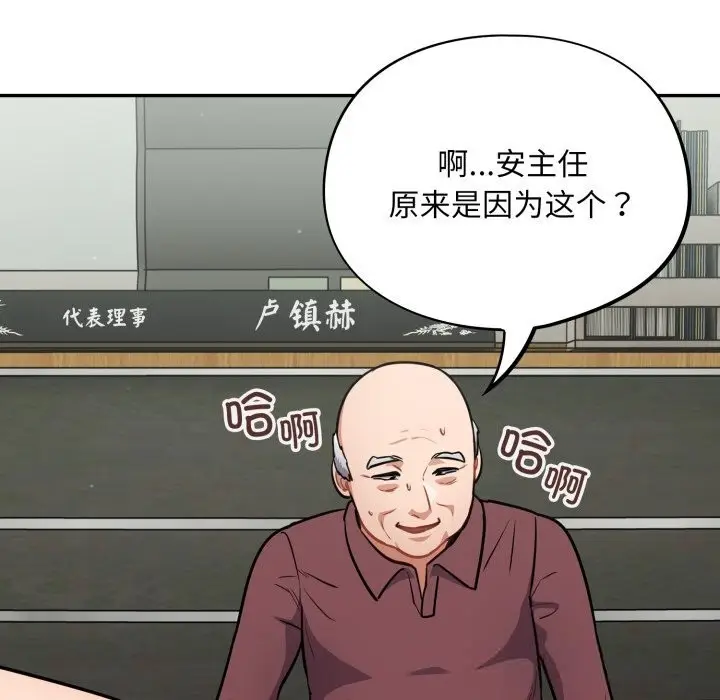 漫画《傻瓜病毒》第36话第139张图
