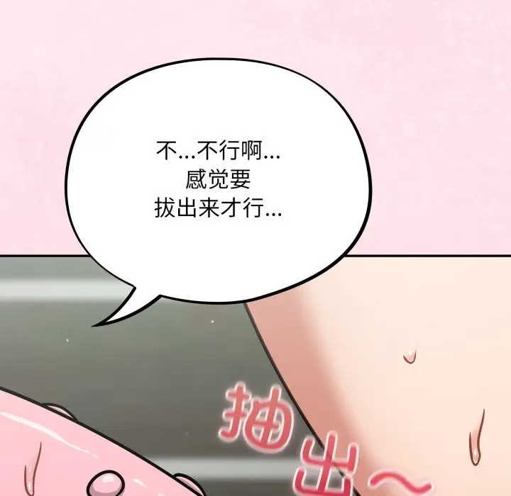 漫画《傻瓜病毒》第36话第146张图