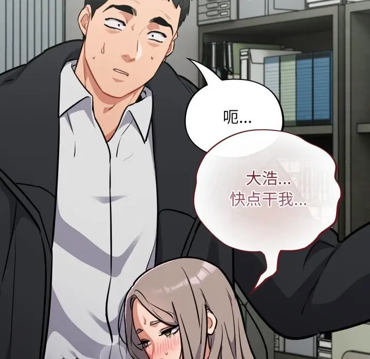 漫画《傻瓜病毒》第36话第76张图