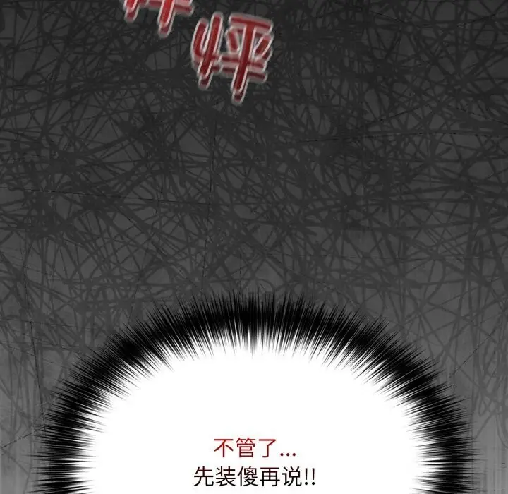 漫画《傻瓜病毒》第36话第82张图