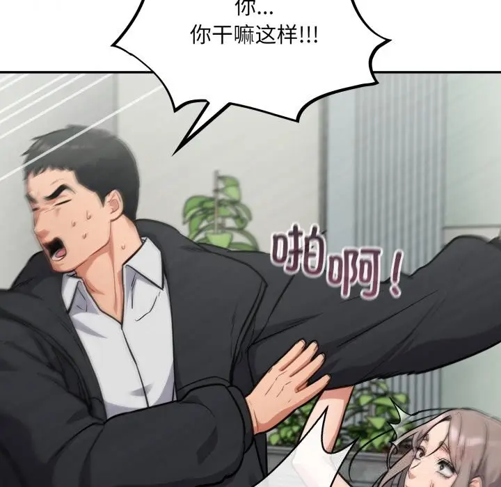 漫画《傻瓜病毒》第36话第84张图