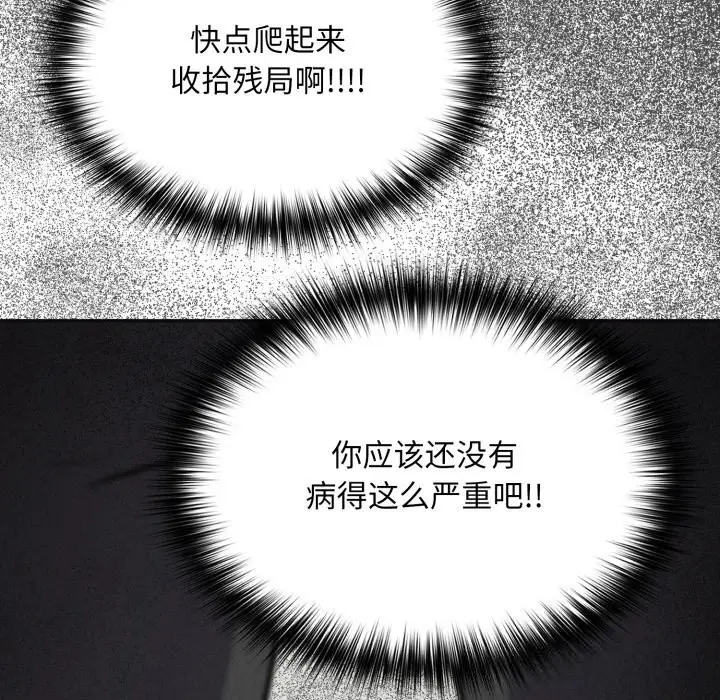 漫画《傻瓜病毒》第36话第92张图