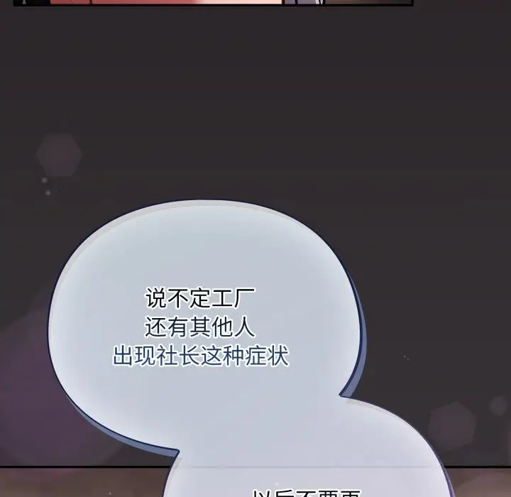 漫画《傻瓜病毒》第37话第101张图