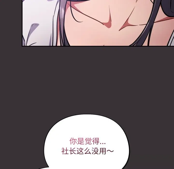 漫画《傻瓜病毒》第37话第108张图