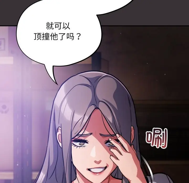 漫画《傻瓜病毒》第37话第109张图