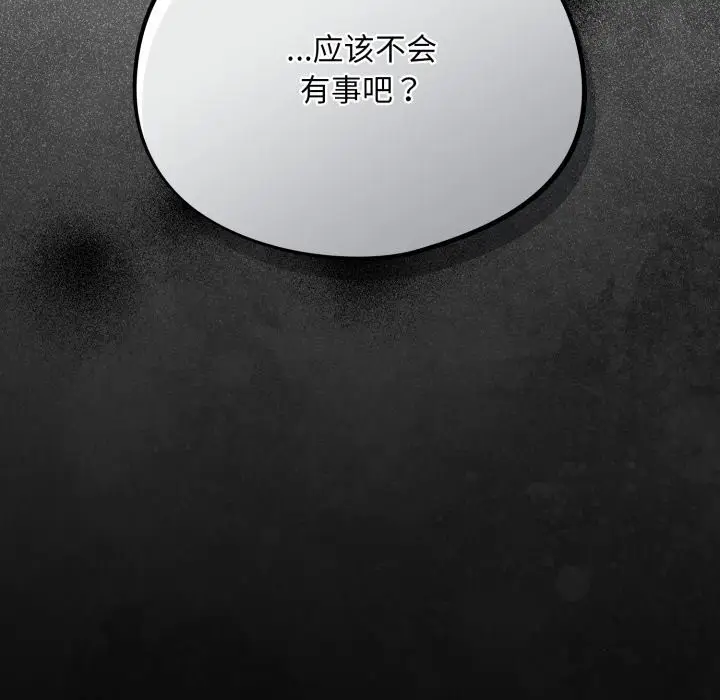 漫画《傻瓜病毒》第37话第139张图