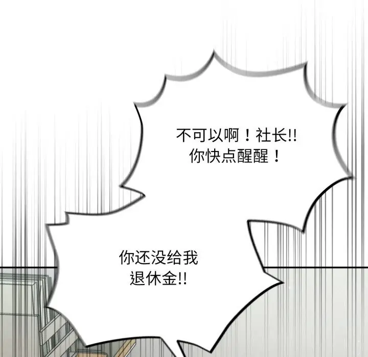 漫画《傻瓜病毒》第37话第16张图