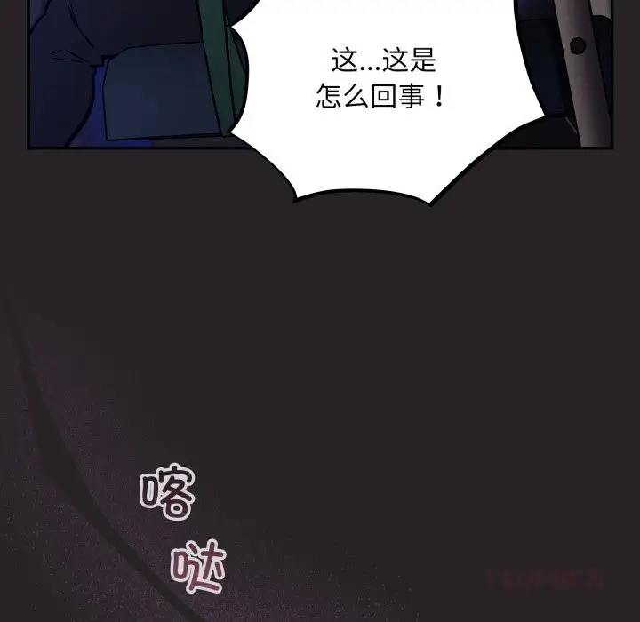 漫画《傻瓜病毒》第37话第33张图