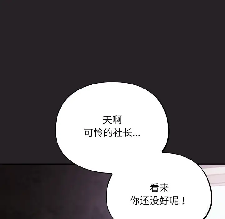 漫画《傻瓜病毒》第37话第52张图