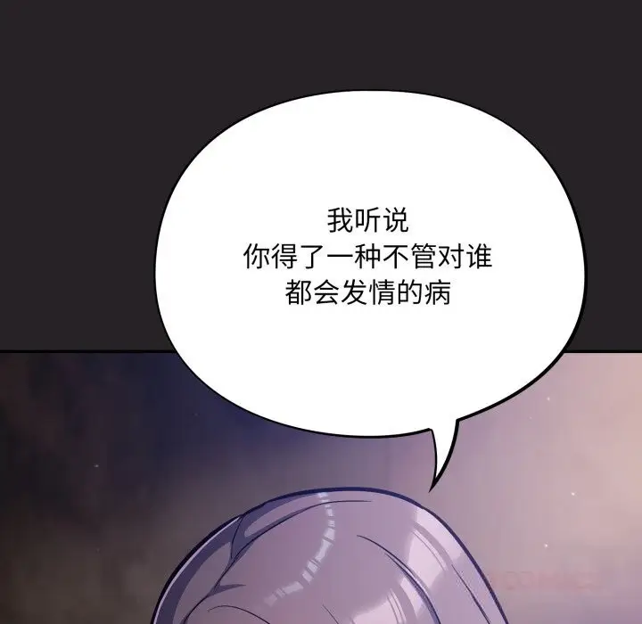 漫画《傻瓜病毒》第37话第57张图