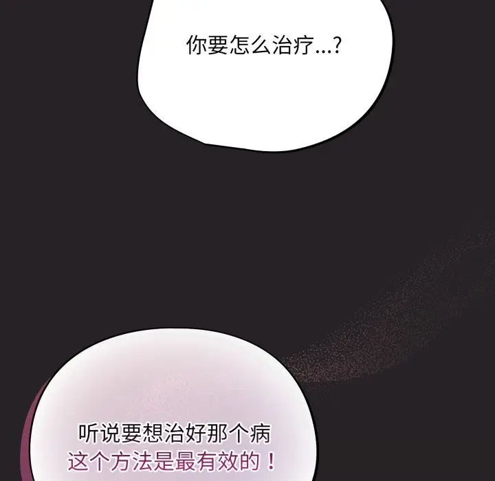 漫画《傻瓜病毒》第37话第62张图