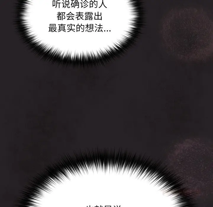 漫画《傻瓜病毒》第37话第69张图