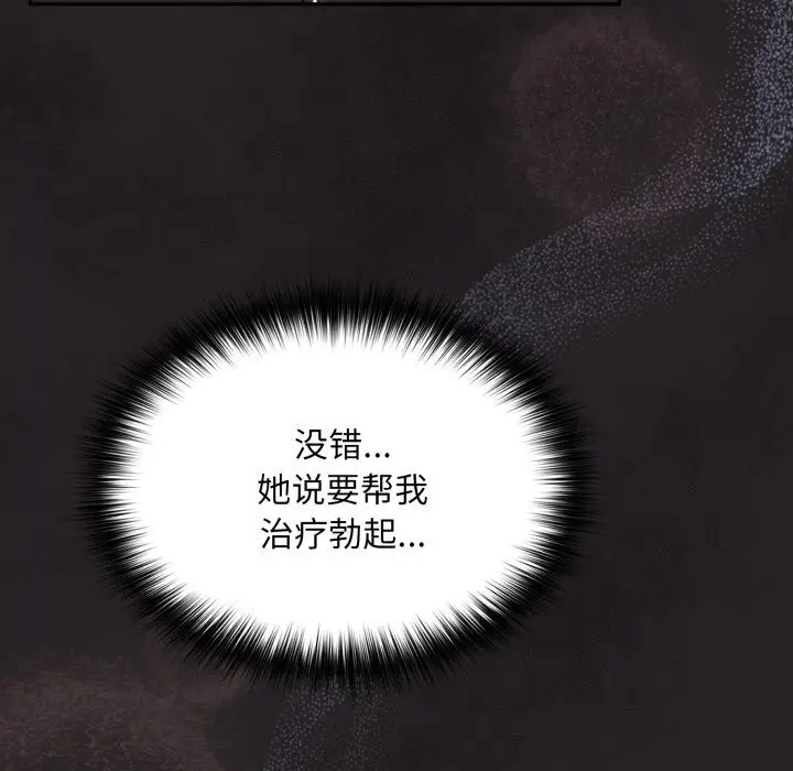 漫画《傻瓜病毒》第37话第73张图