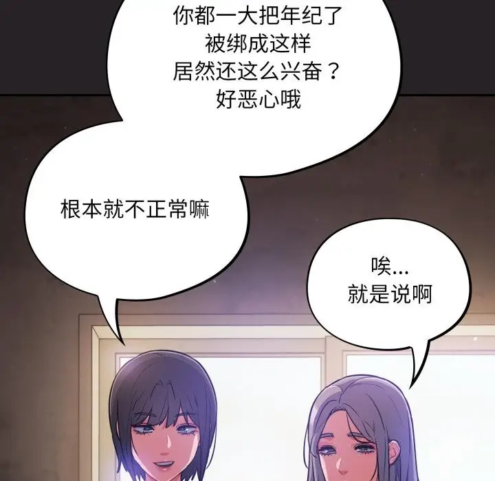 漫画《傻瓜病毒》第37话第83张图