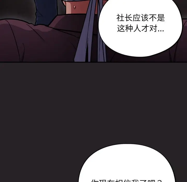 漫画《傻瓜病毒》第37话第85张图