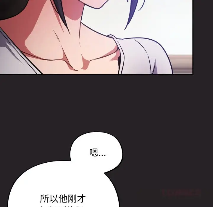漫画《傻瓜病毒》第37话第87张图