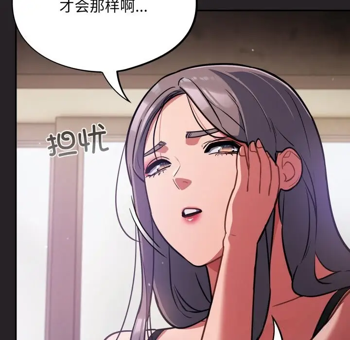 漫画《傻瓜病毒》第37话第88张图