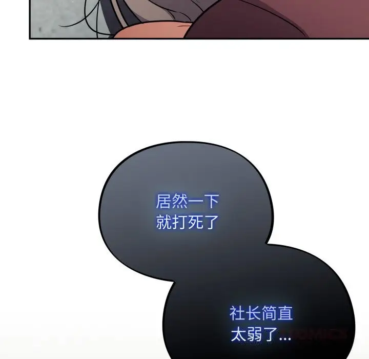 漫画《傻瓜病毒》第37话第9张图