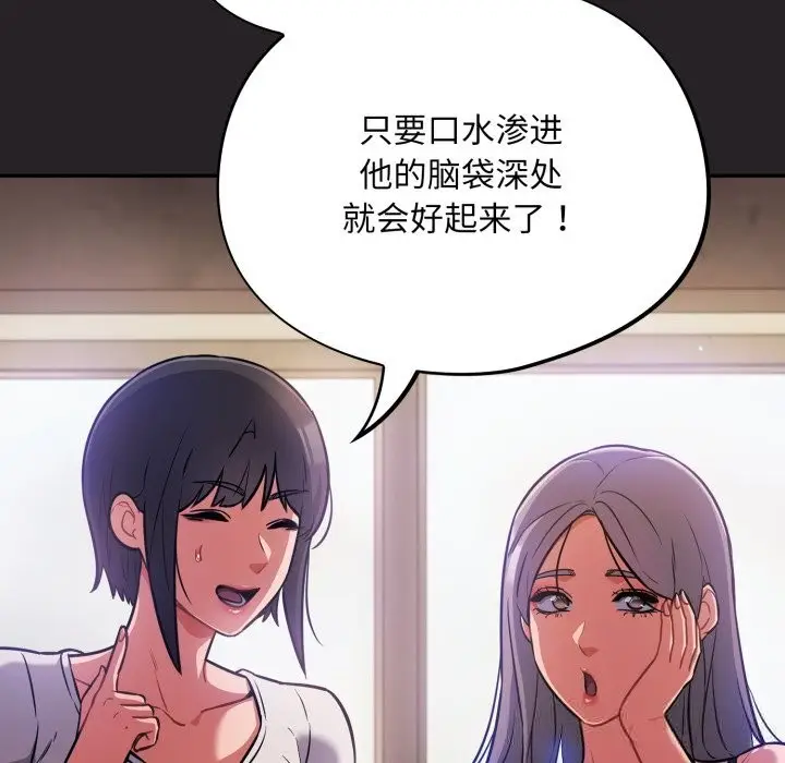 漫画《傻瓜病毒》第37话第90张图