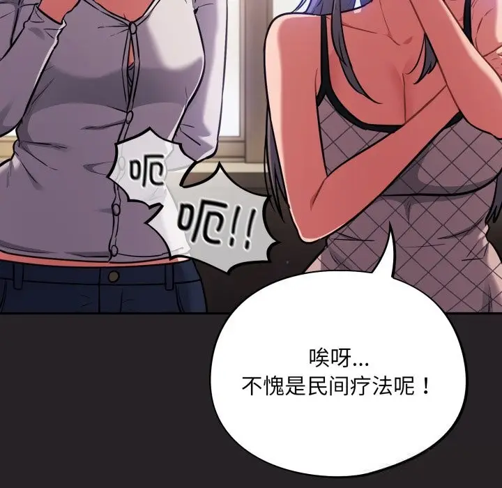 漫画《傻瓜病毒》第37话第91张图