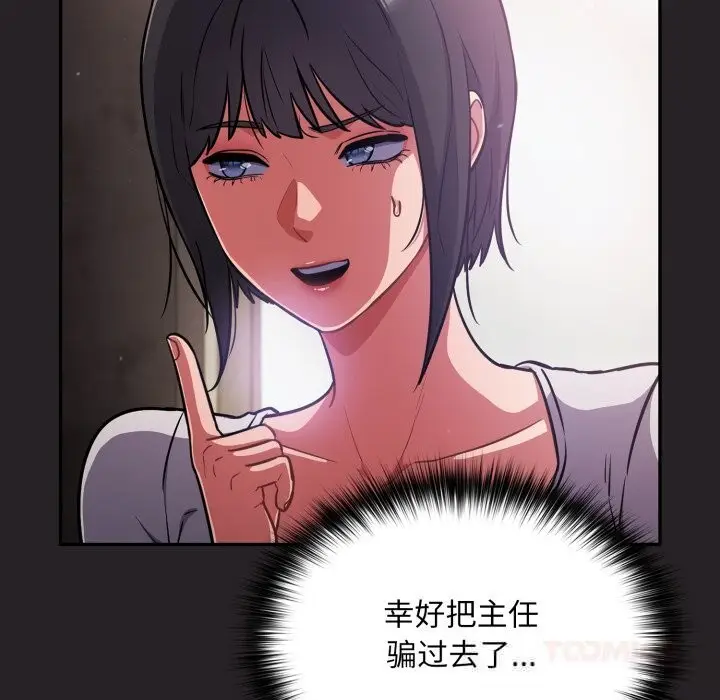 漫画《傻瓜病毒》第37话第93张图