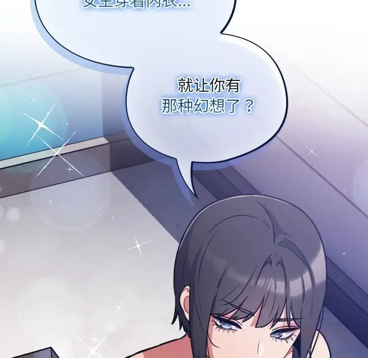 漫画《傻瓜病毒》第38话第105张图