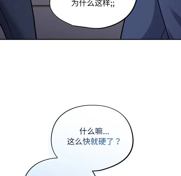 漫画《傻瓜病毒》第38话第120张图