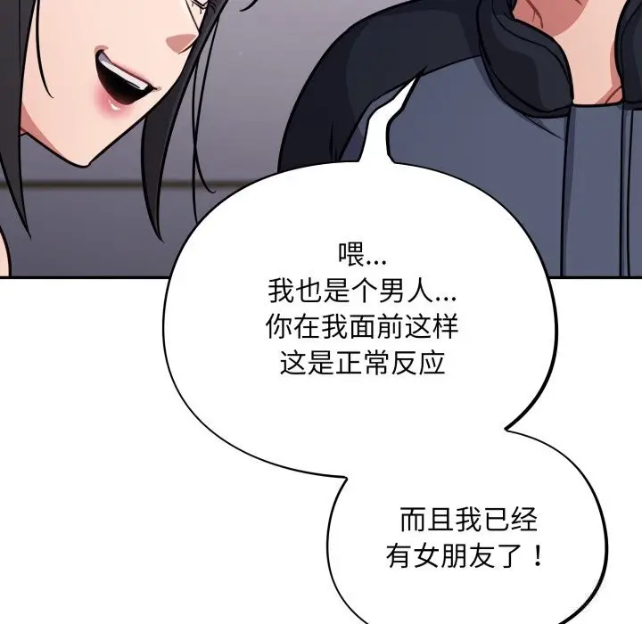 漫画《傻瓜病毒》第38话第122张图