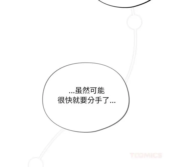 漫画《傻瓜病毒》第38话第123张图