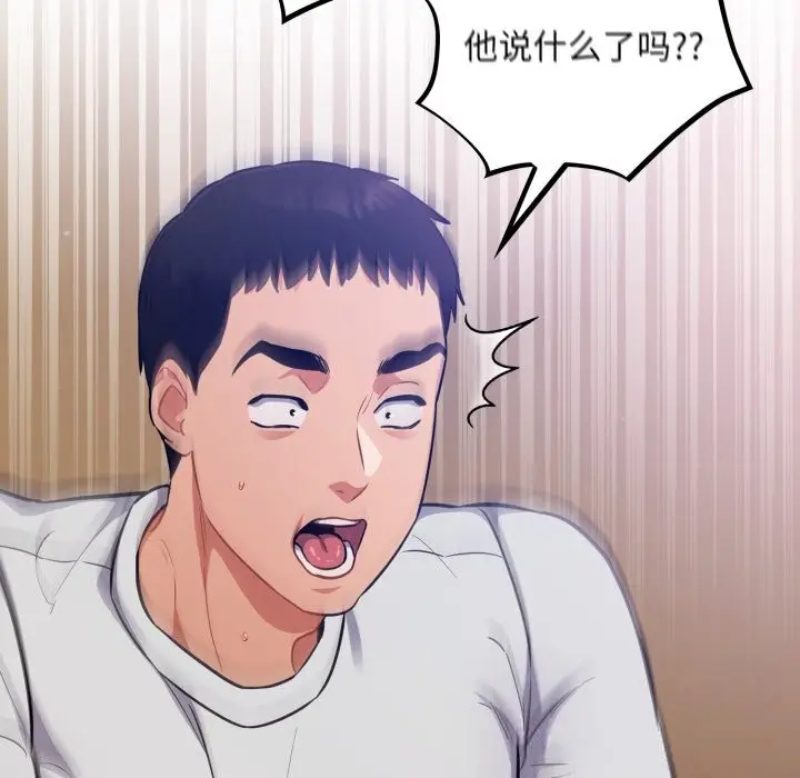 漫画《傻瓜病毒》第38话第16张图