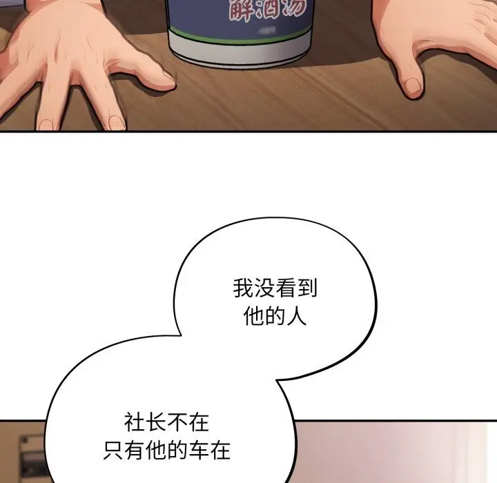 漫画《傻瓜病毒》第38话第18张图