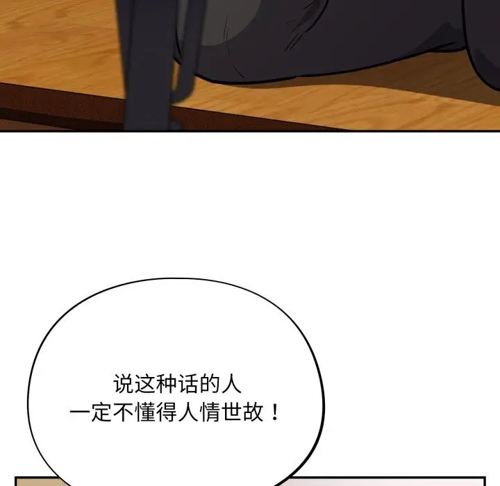 漫画《傻瓜病毒》第38话第50张图