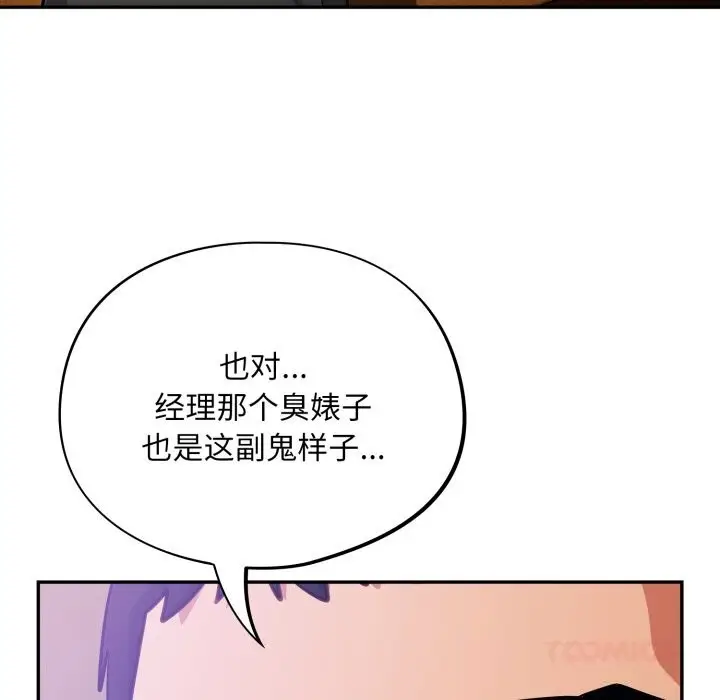 漫画《傻瓜病毒》第38话第63张图