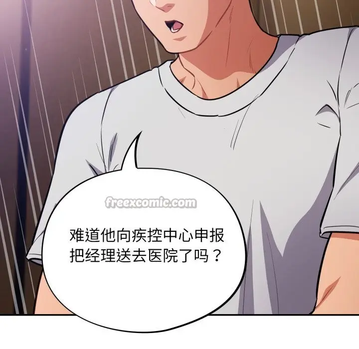 漫画《傻瓜病毒》第38话第70张图