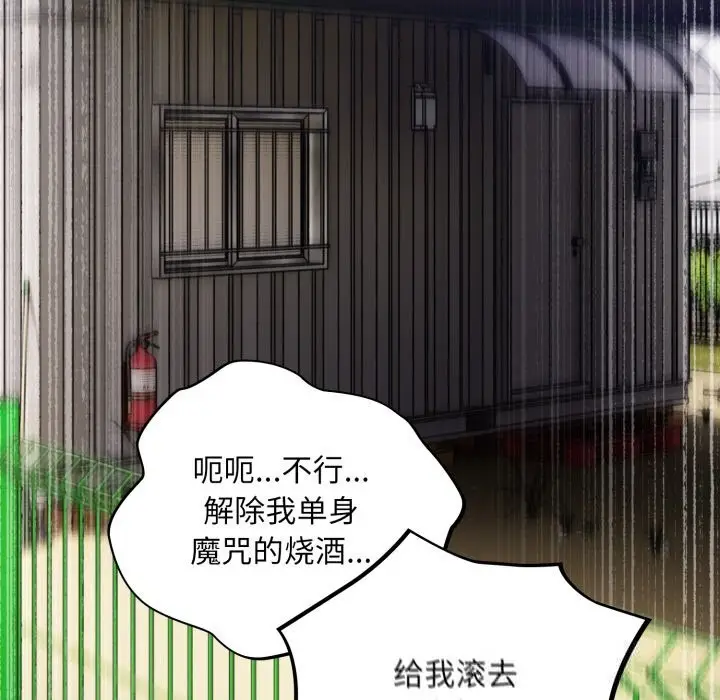漫画《傻瓜病毒》第38话第79张图