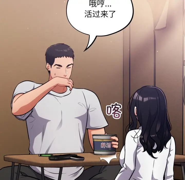 漫画《傻瓜病毒》第38话第8张图