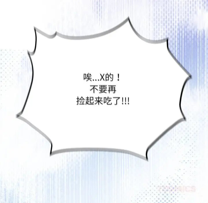 漫画《傻瓜病毒》第38话第81张图