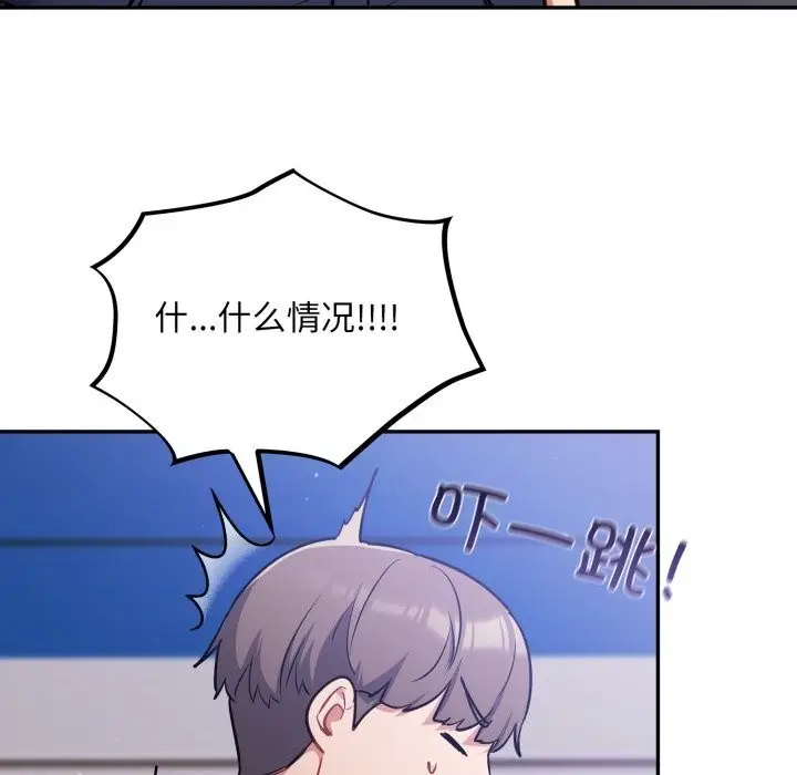 漫画《傻瓜病毒》第38话第96张图
